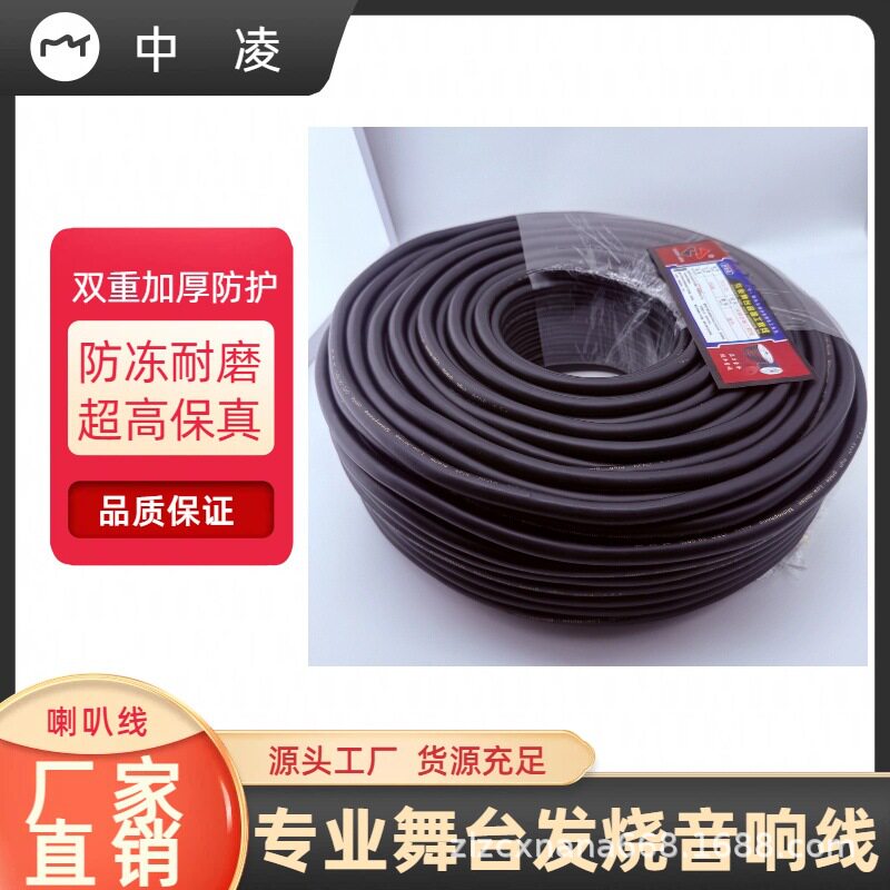 纯铜2X4平方音响线工程线缆音箱专用线EVJV纯铜高弹防冻护套线舞