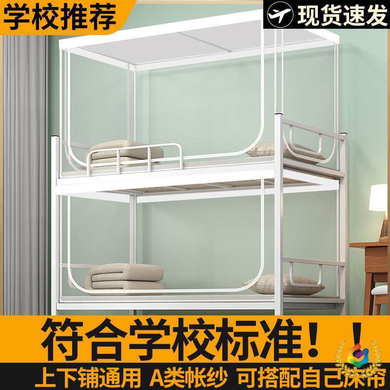 蚊帐学生宿舍上下床单人床可伸缩90x190上铺下铺通用床帘支架