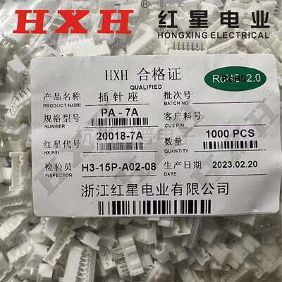 红星HX20018PA-2A直针座2/3/4/5/6/7/8/9/10A接插件连接器