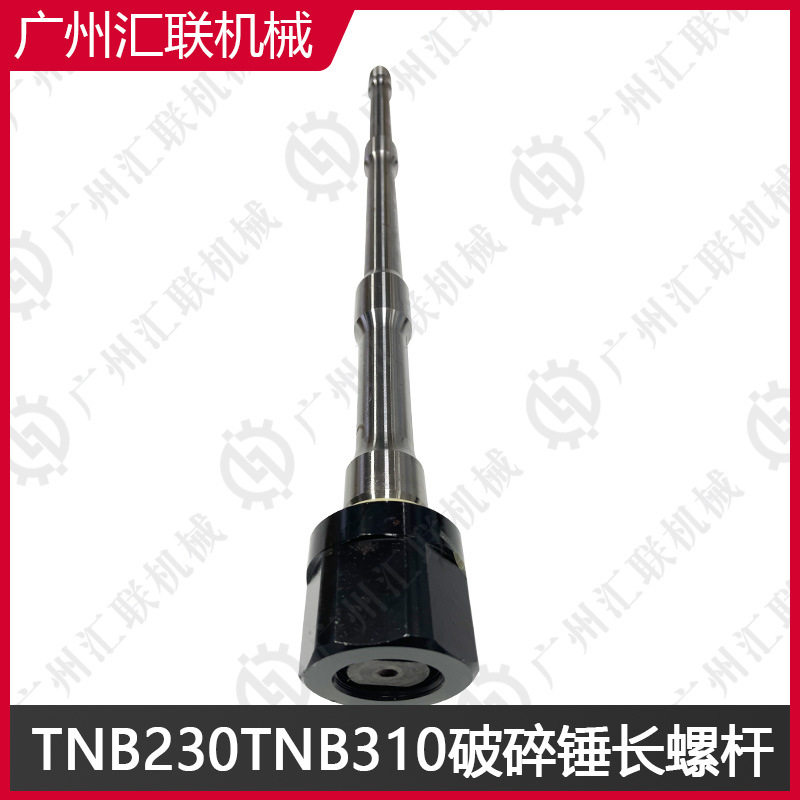 东空破碎锤长螺杆TNB230TNB310合金钢锻造耐冲击厂家直销耐磨耐用