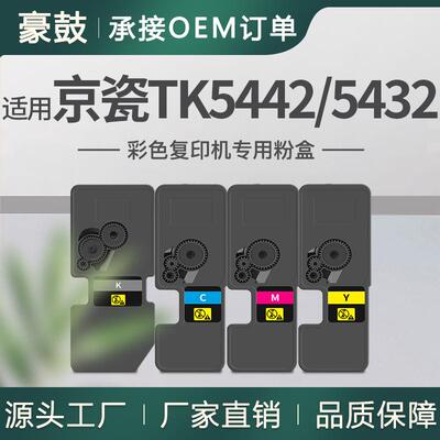 适用京瓷TK5442粉盒PA2100cx碳粉MA2100cx墨盒TK5432KCMY粉合