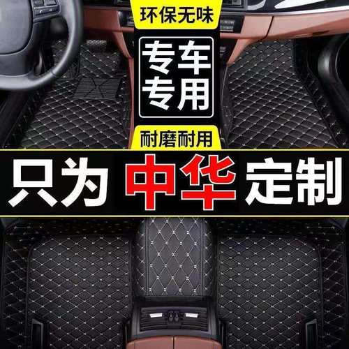 适用于华晨中华v3v5v6v7h530h330大230骏捷frv包围fsv汽车脚垫
