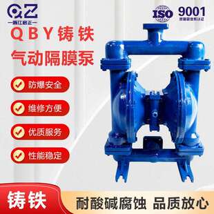 启正泵业供应耐酸碱QBY50/65铸铁气动隔膜泵大流量现货