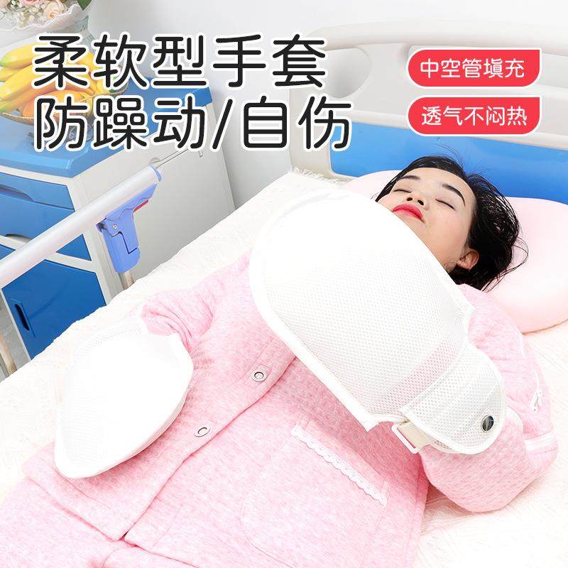 卧床老人防抓挠约束手套病人拔管自伤防抓手腕固定带老人护理用品
