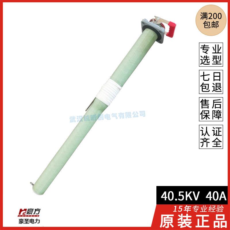 豪方熔断器XRNT3-40.5KV/40A-31.5KAApr50A40A63A80A20A