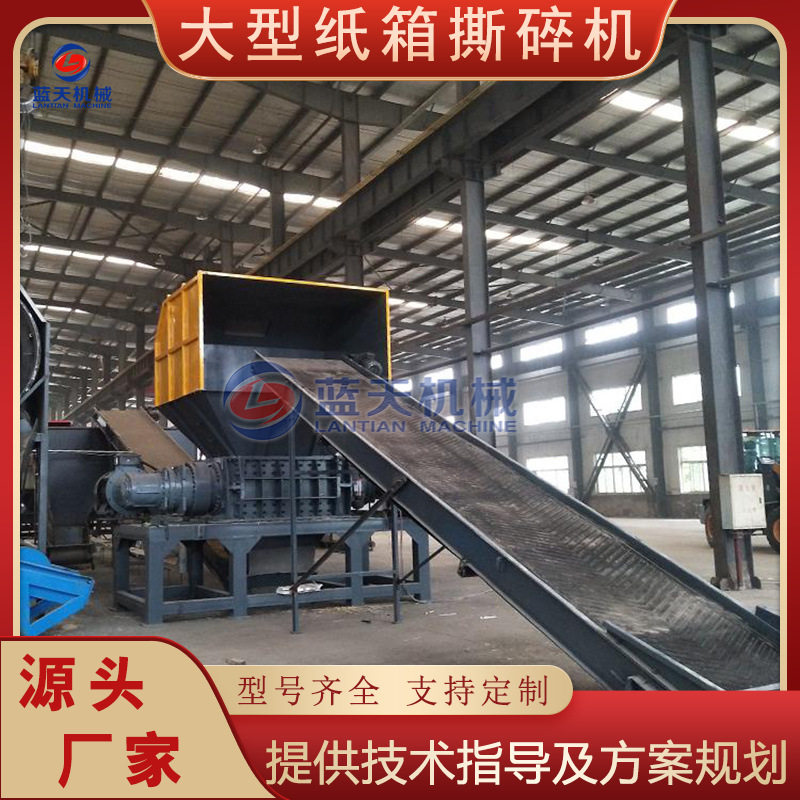 大型纸箱撕碎机 生活垃圾制服书本纸管撕碎设备 塑料打包带破碎机