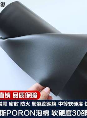 罗杰斯PORON聚氨酯PU泡棉1.57厚减震中等硬度快回弹4701-40-20062