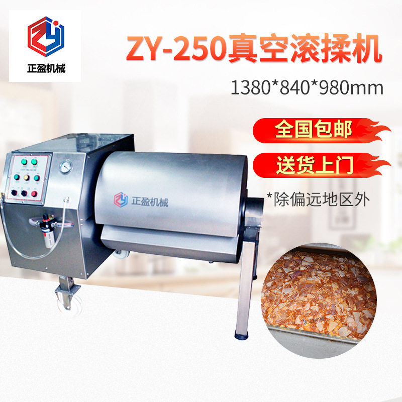 正盈JY-250盐水真空滚揉机直销
