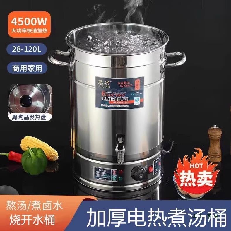 不锈钢汤桶商用电热烧水桶烧水锅电加热大容量保温一体节能开水桶
