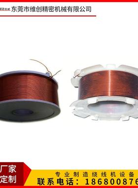 V-F901侧面大扭力绕线机平行绕线机