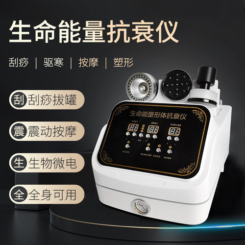 生命能量形体抗衰仪刮痧拔罐DDS脉冲肩颈理疗疏通经络震动按摩器
