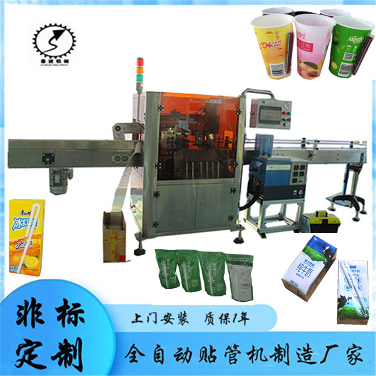 吸管粘贴机 自立袋贴管机 粘管-塑杯自动灌装封口机善进八宝粥