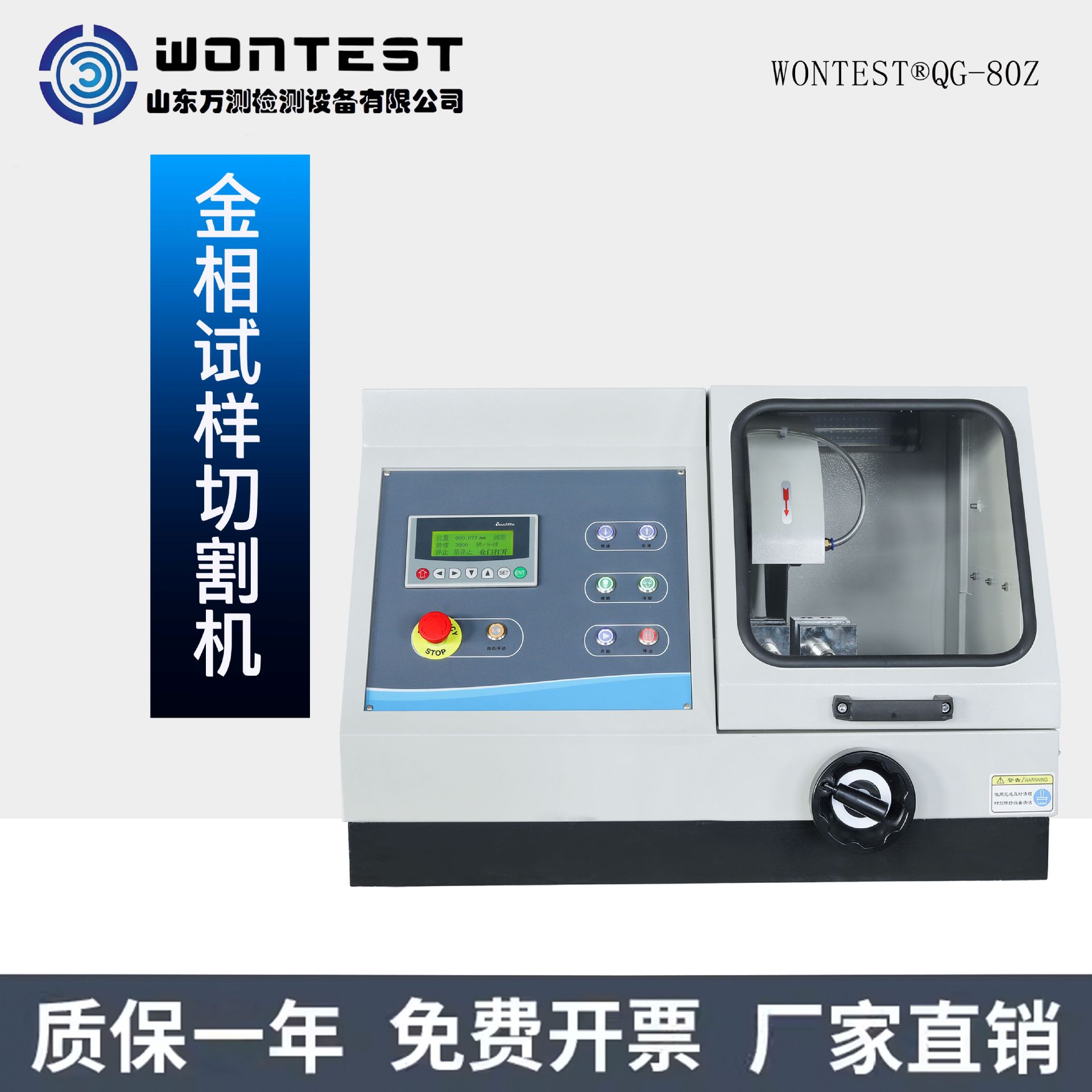 WONTEST金相试样切割机冷切全自
