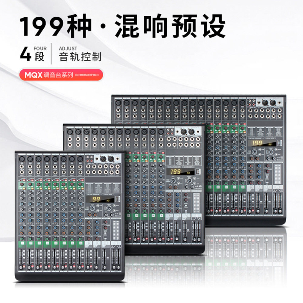 户外舞台专业数字混响调音台