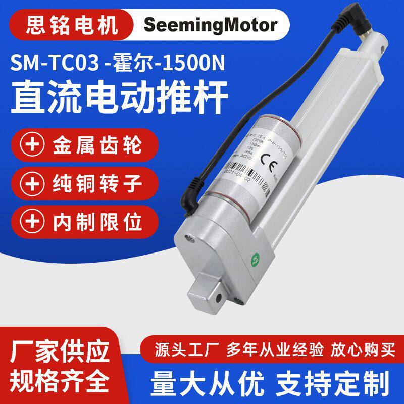 批发霍尔铝合金微型直流电动推杆推窗器电动升降伸缩杆大推力