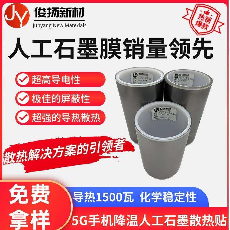 人工石墨散热膜石墨膜材料稀烯膜绝缘胶带