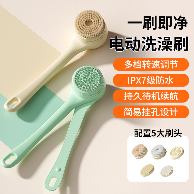 长柄全自动搓泥搓背电动浴刷