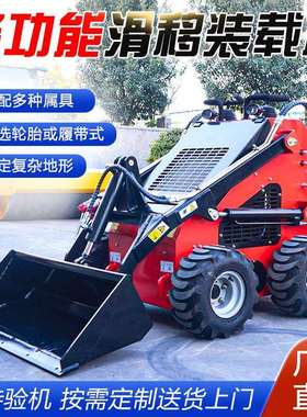 滑移式装载机建筑工地小铲车多功能履带滑移装载机轮式滑移装载机