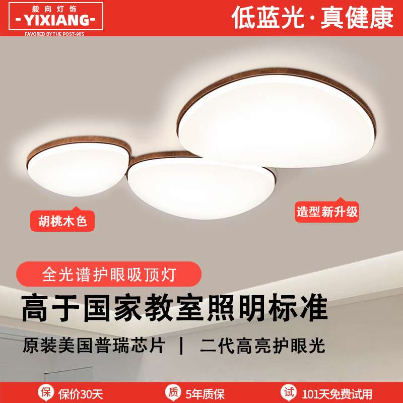 吸顶灯客厅灯大厅主灯全光谱胡桃木纹现代简约卧室灯护眼中山灯具