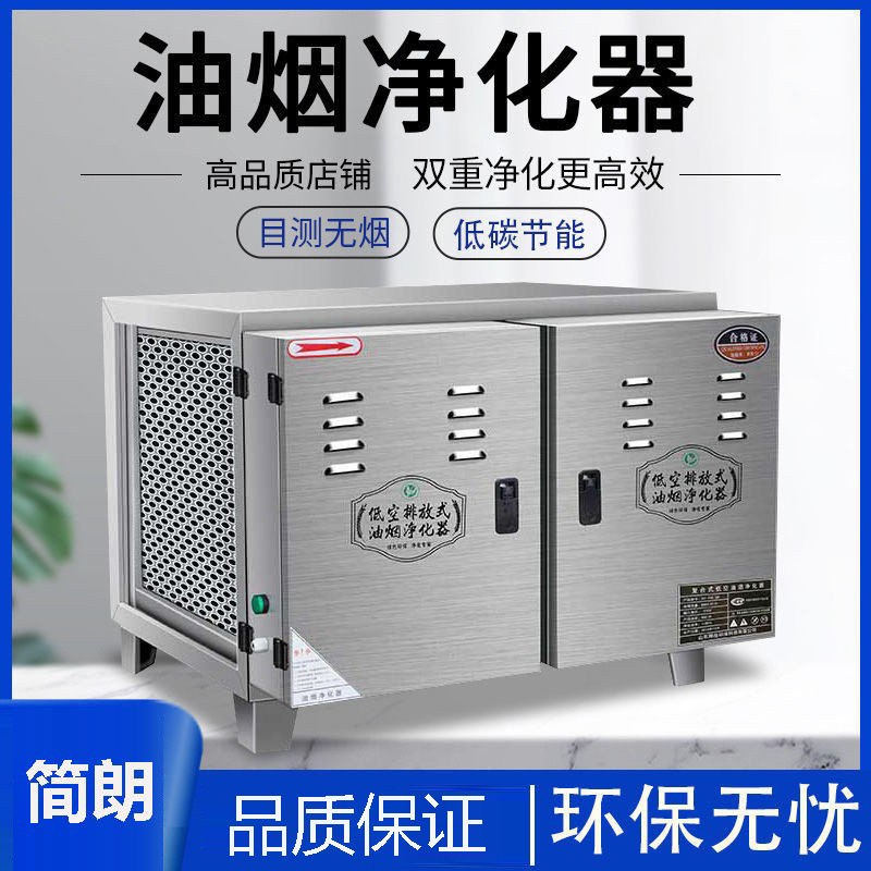 商用低空油烟净化器6000风量