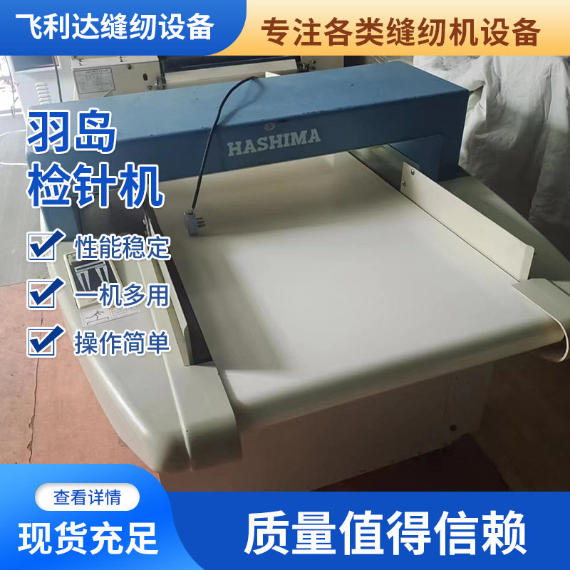羽岛高灵敏金属检针机 毛绒玩具服装厂验针机 台式全自动检针机