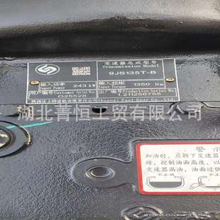 法士特变速器总成9JS135T