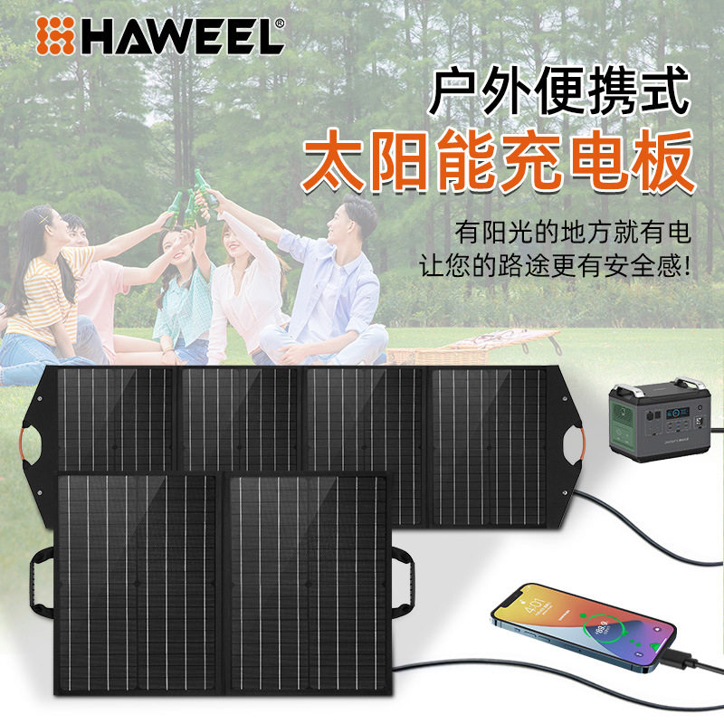 户外防泼水50W/100W太阳能充电器