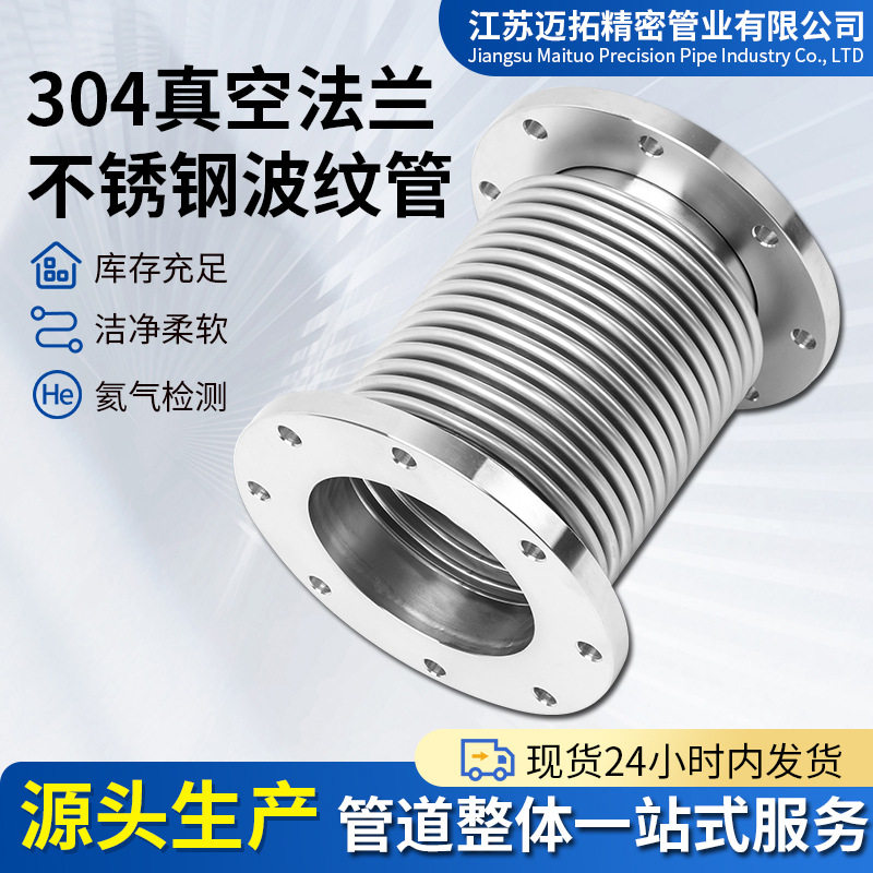 304材质真空法兰型不锈钢波纹管 真空管道补偿器管路软管