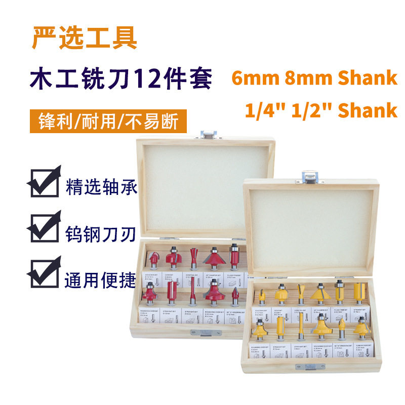 12件套1/4柄木工铣刀套装修边机刀头电木铣雕刻机专用木工铣刀