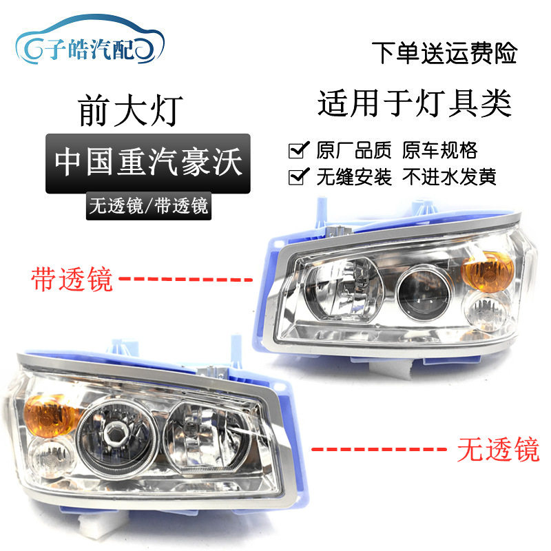 适用于中国重汽豪沃前大灯总成 豪沃HOWO前大灯前照明灯车头大灯