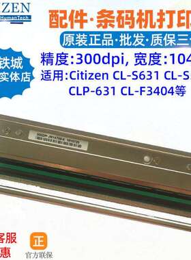 Citizen西铁城CL-S631C打印头西铁城标签打印机JM14706针头