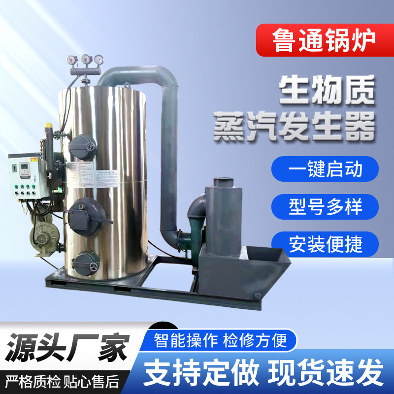 生物质蒸汽发生器煮豆浆榨油蒸汽清洗蒸汽锅炉