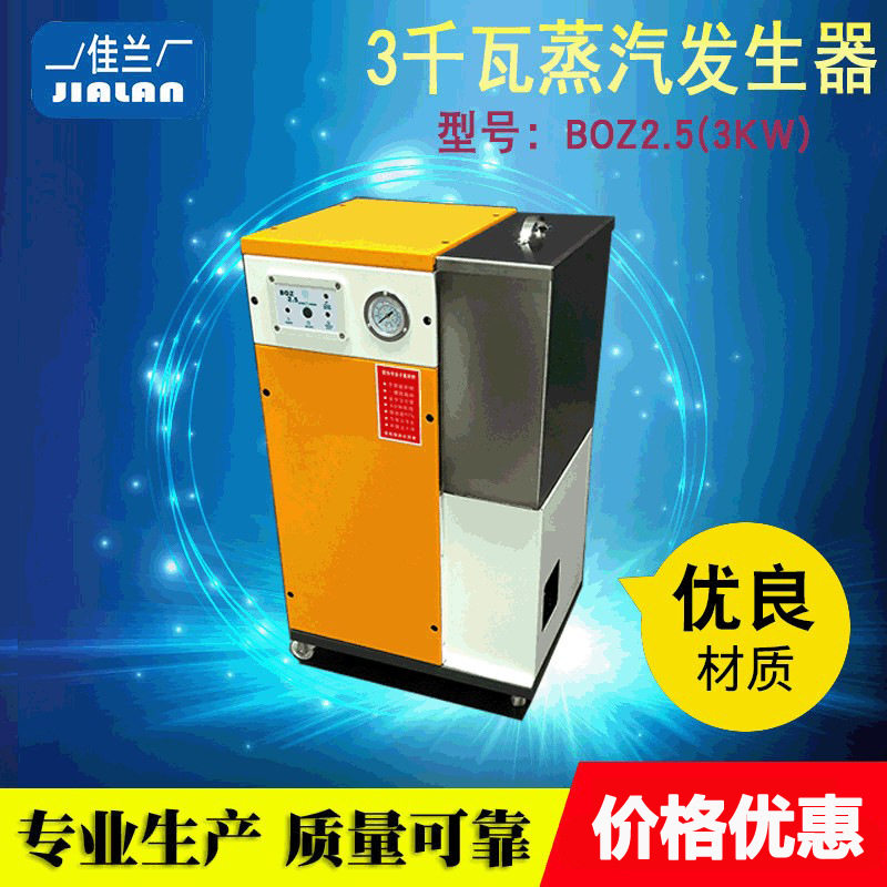 3KW电加热蒸汽发生器自动加水蒸汽锅炉干洗店水洗房配套设备