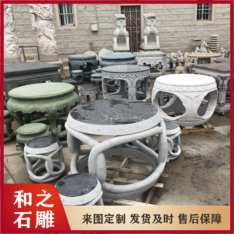 花岗岩石头圆桌子别墅公园石桌椅中式石雕桌椅石材不同纹路