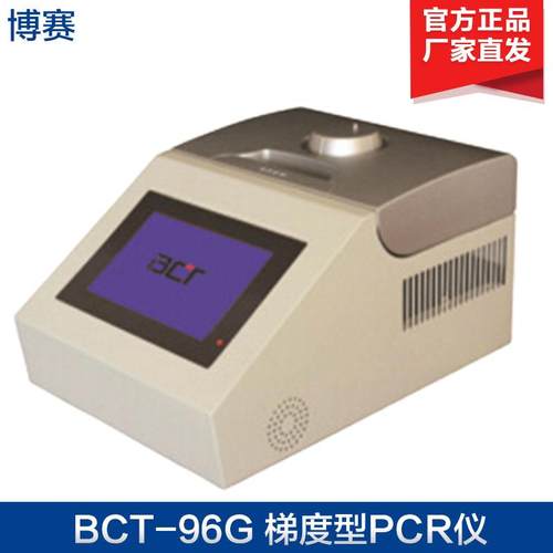 供应BCT-96G梯度型PCR仪实验试基因扩增仪96孔现货