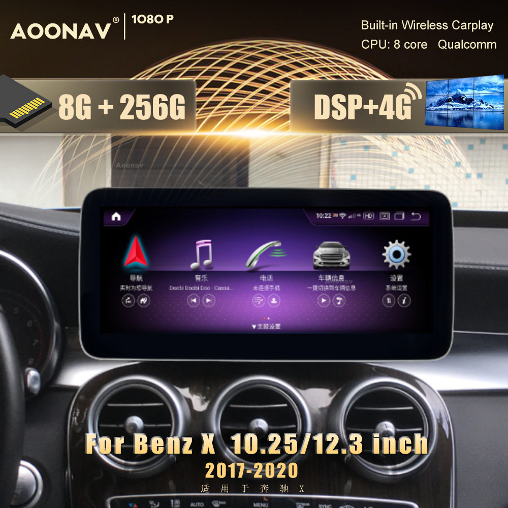 适用于奔驰X级安卓高通智能改装中控导航高清大屏无线carplay