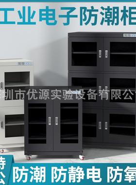 工业电子防潮箱ic芯片光学元器件除湿防潮干燥柜低湿防静电干燥箱