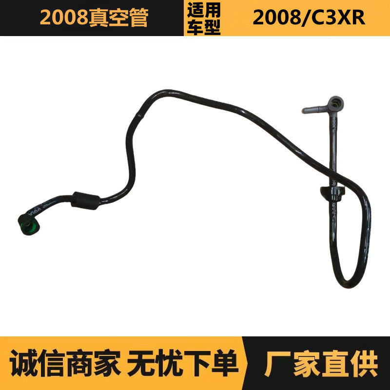 汽车配件适用于标致雪铁龙2008真空管9806505980厂家现货批发供应