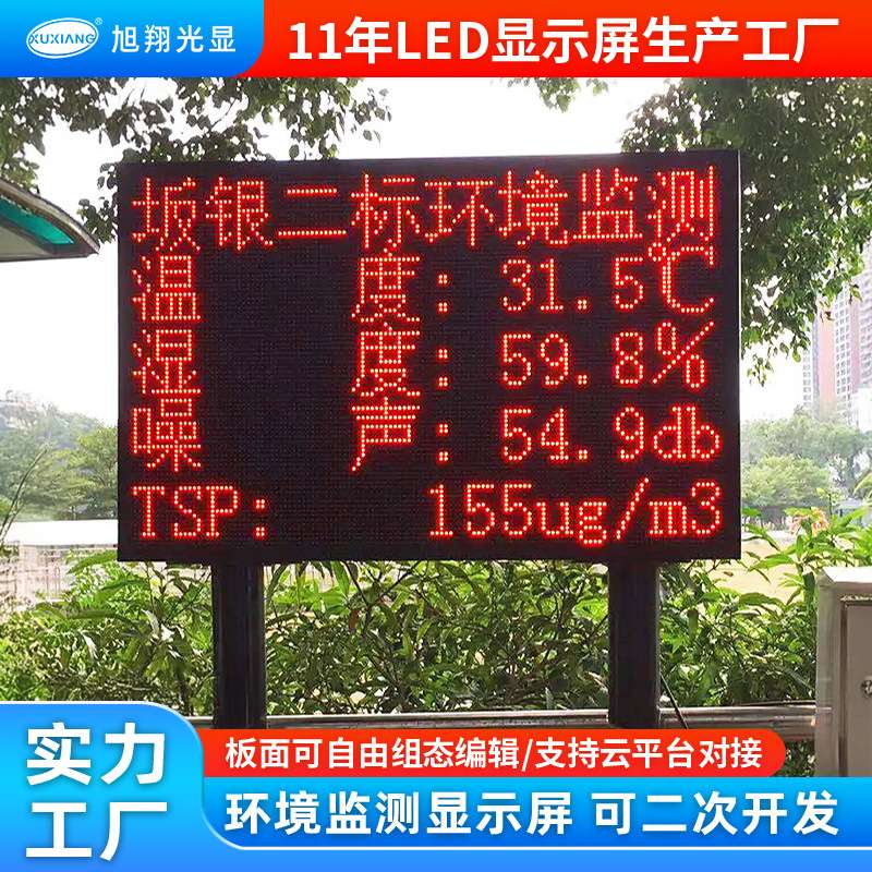 扬尘监测P10led显示屏温湿度电子显示屏室外PM2.5噪音环境监测屏