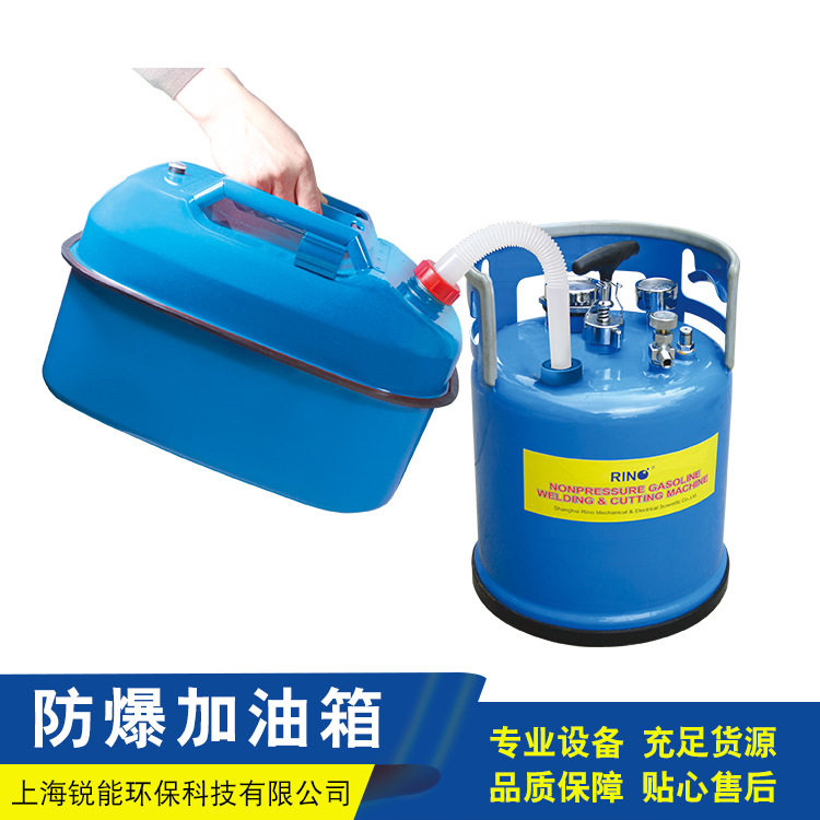 锐能20L防爆无压汽油焊割机