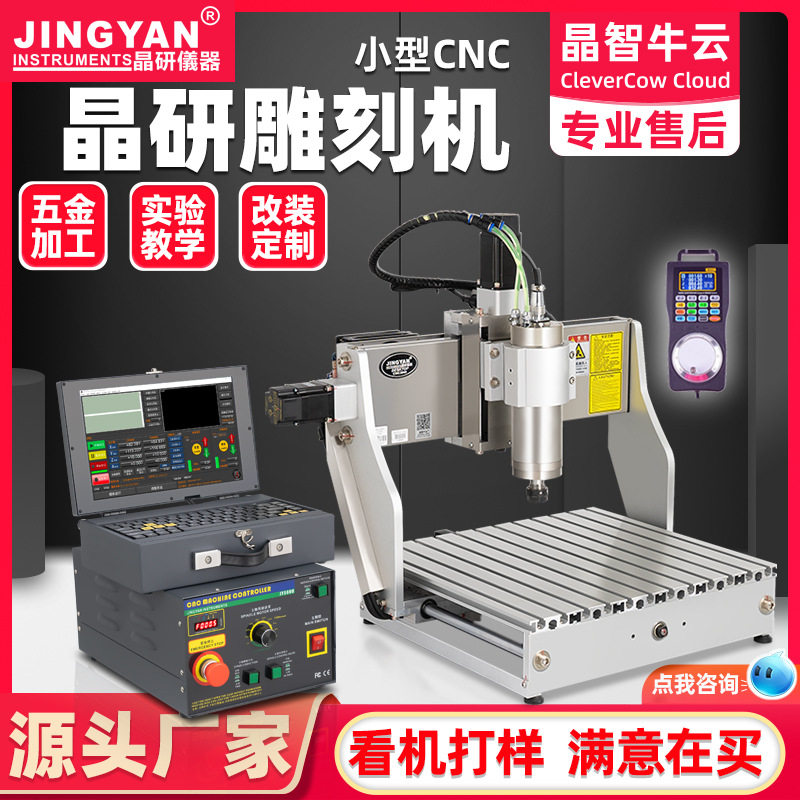 厂家晶研数控3040水冷雕刻机立体木工金属电脑雕刻小型CNC精雕机