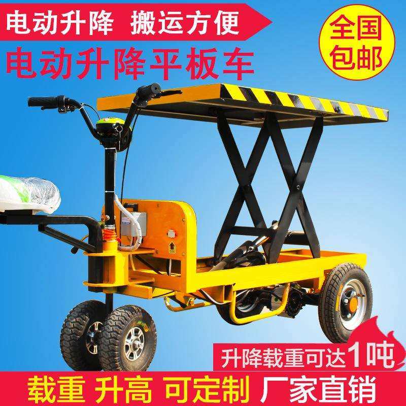 液压升降电动平板车平台推货载重王拉货拖车倒骑驴三轮仓储搬运车