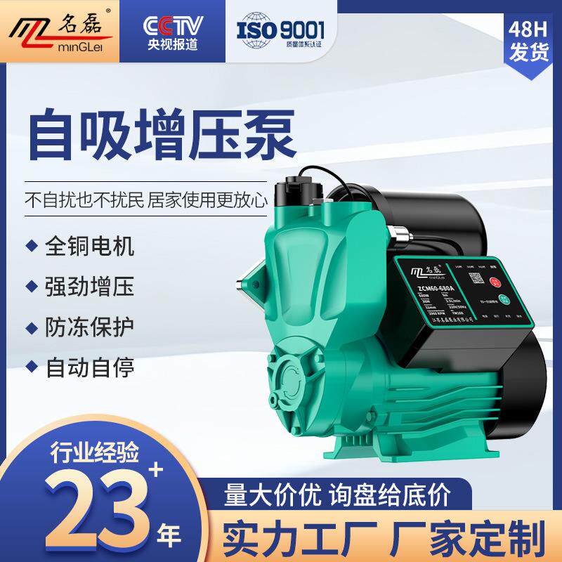 名磊铜线自吸泵全自动管道增压泵家用静音自来水吸水加压泵抽水机