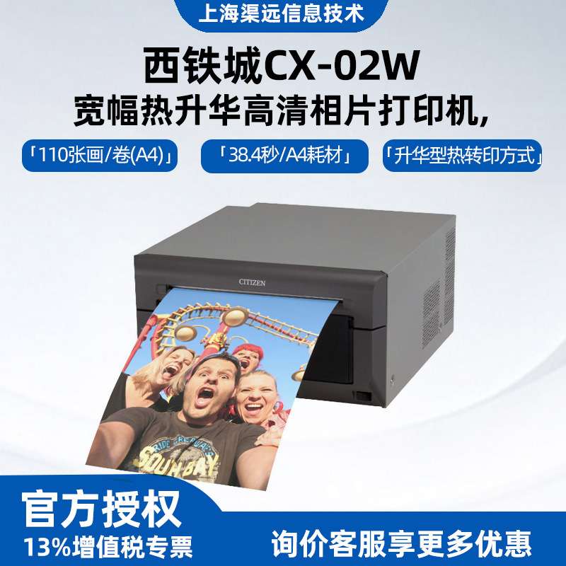 西铁城CX-02W 八英寸宽幅热升华高清照片相纸打印机