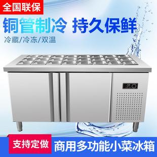冷藏保鲜开槽沙拉台水吧工作台商用蓝光平面冷柜麻辣烫柜小菜冰箱
