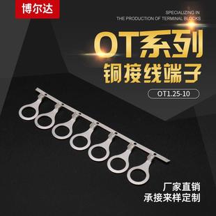 OT1.25 10连带1平方冷压接线片横帯圆型接线片O型接线端子