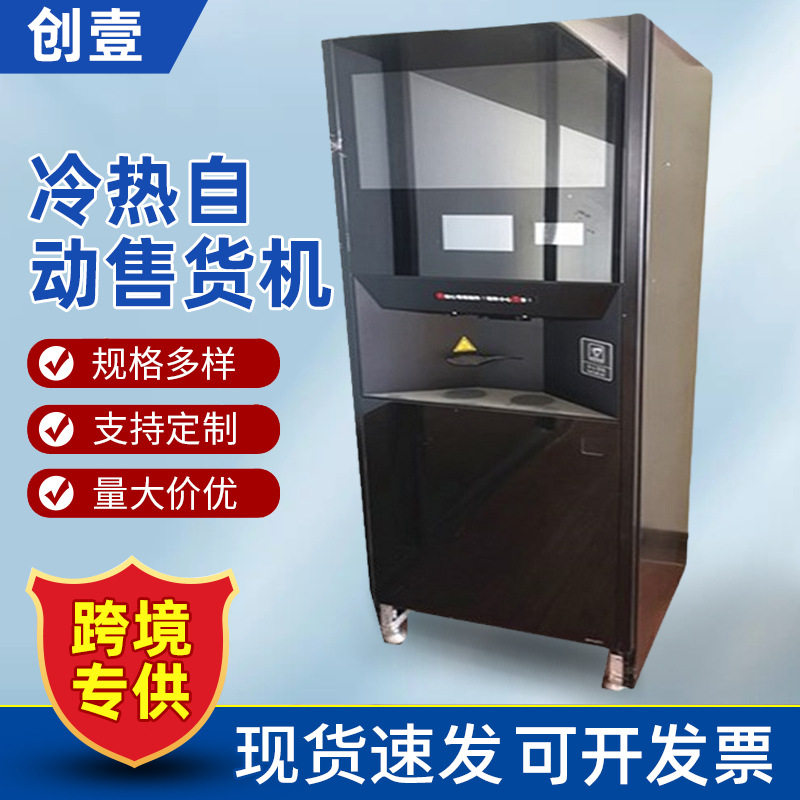 APEX55H自动售货机年能源消耗量822千瓦时/年杯子搅拌系统全自动