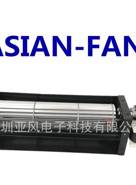 交流横流风扇贯流风扇卧式风扇YAF-050190