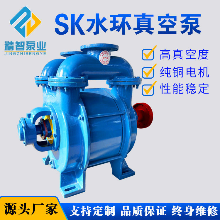 SK-6水环式真空泵/SK系列负压液环真空抽气体泵/380V精智泵业