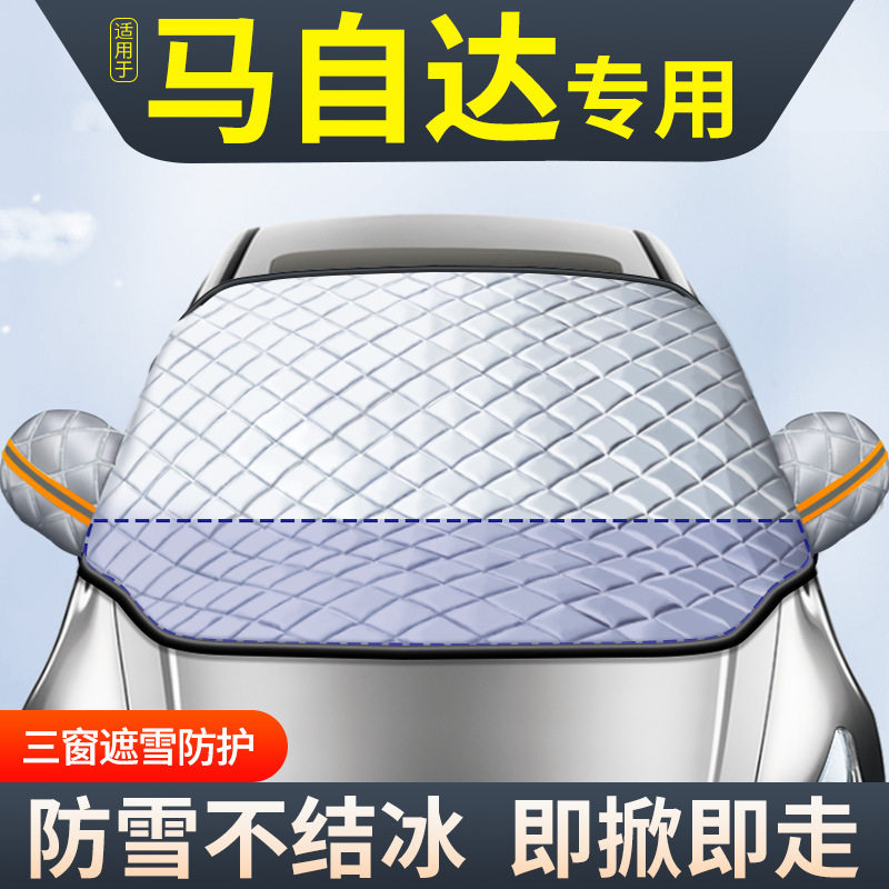 适用于马自达3昂克赛拉CX5阿特兹cx8 CX4专用汽车遮雪挡防霜雪罩